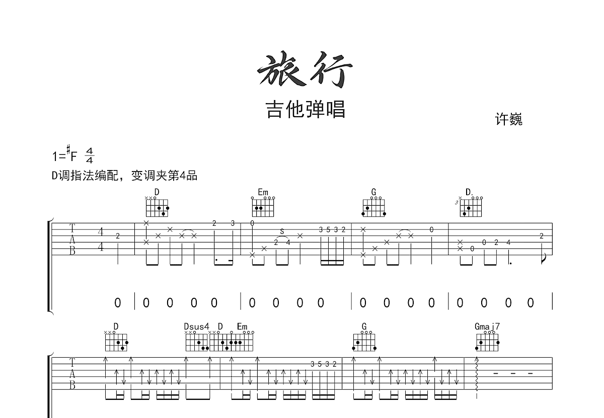 旅行吉他谱预览图