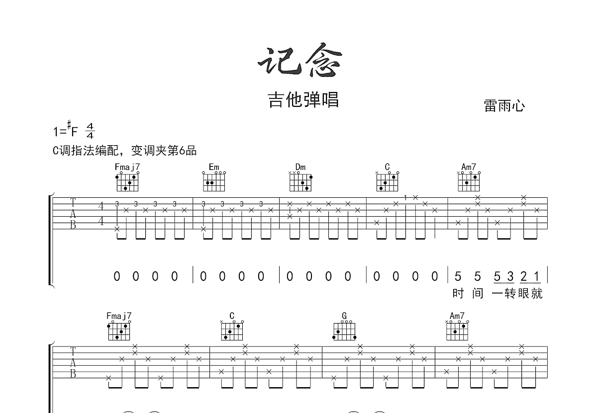 记念吉他谱预览图