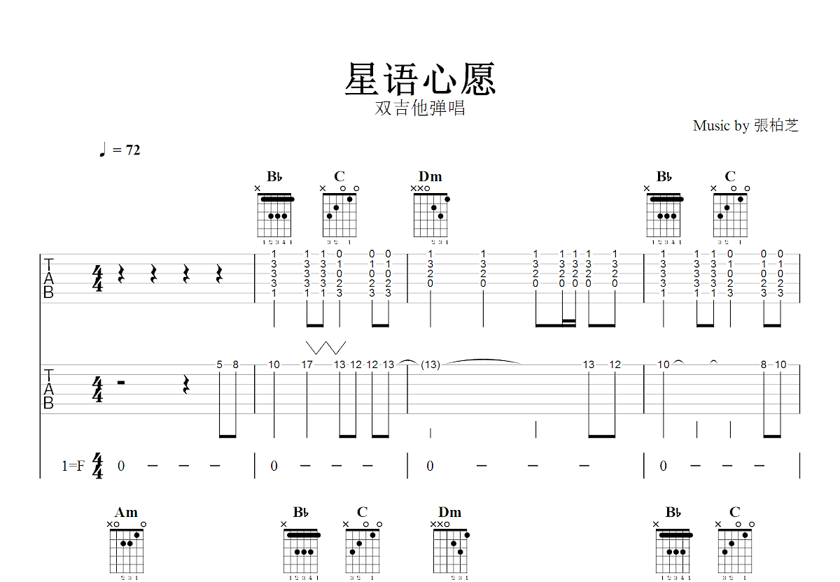 星语心愿吉他谱_张柏芝_F调双吉他弹唱