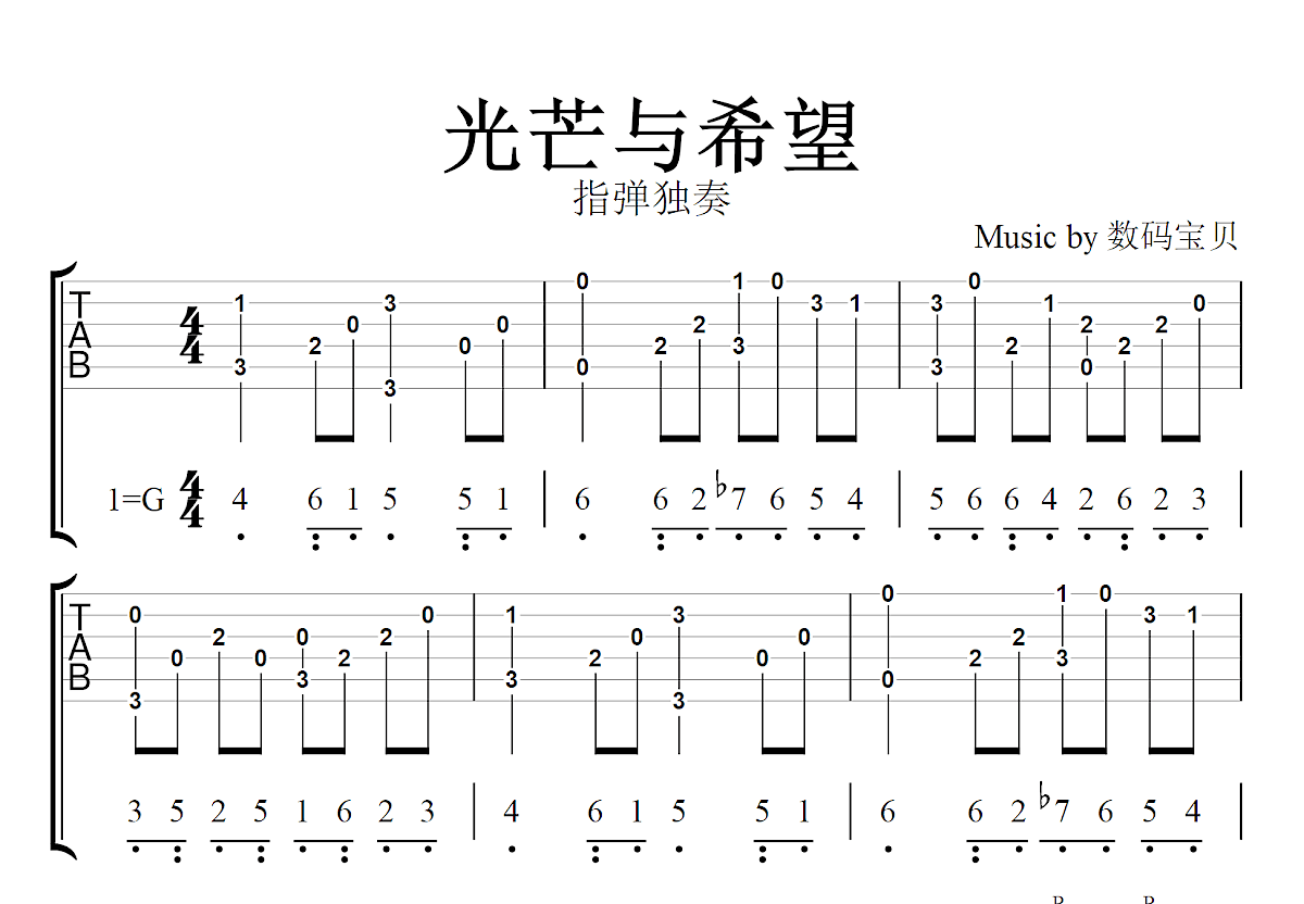 光芒与希望吉他谱预览图