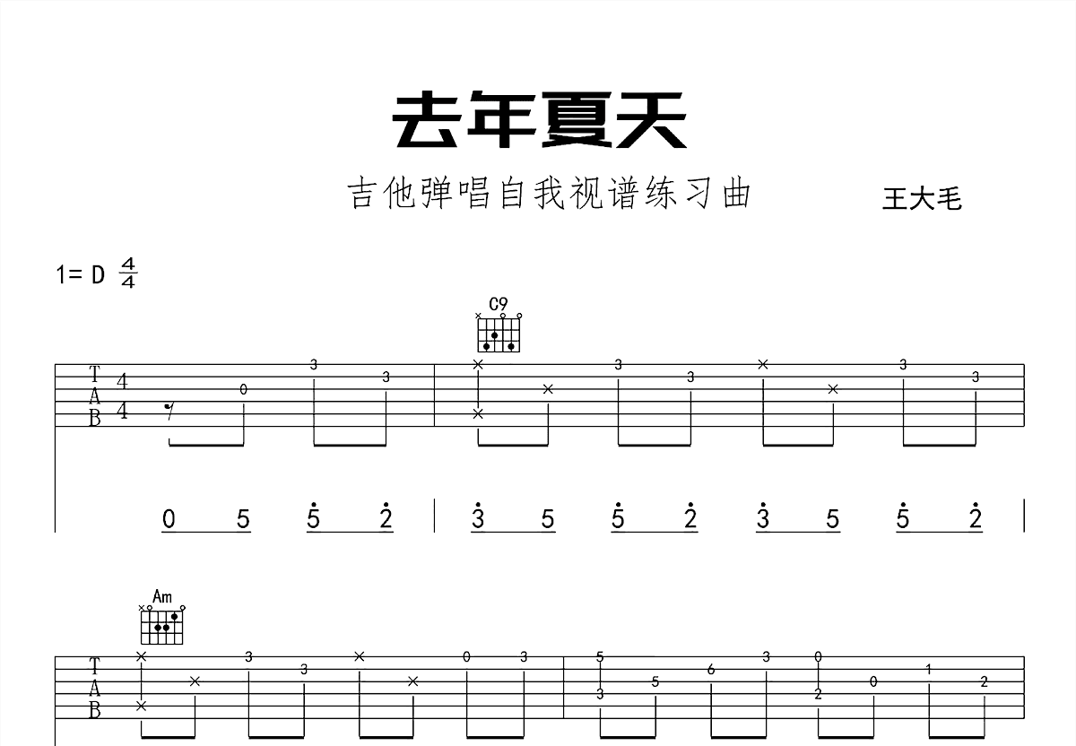 去年夏天吉他谱预览图
