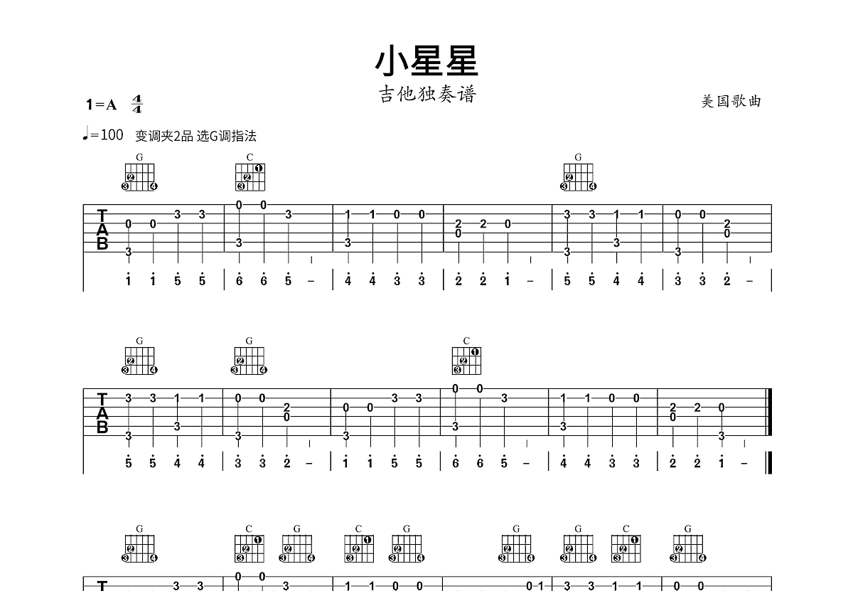 小星星吉他谱预览图