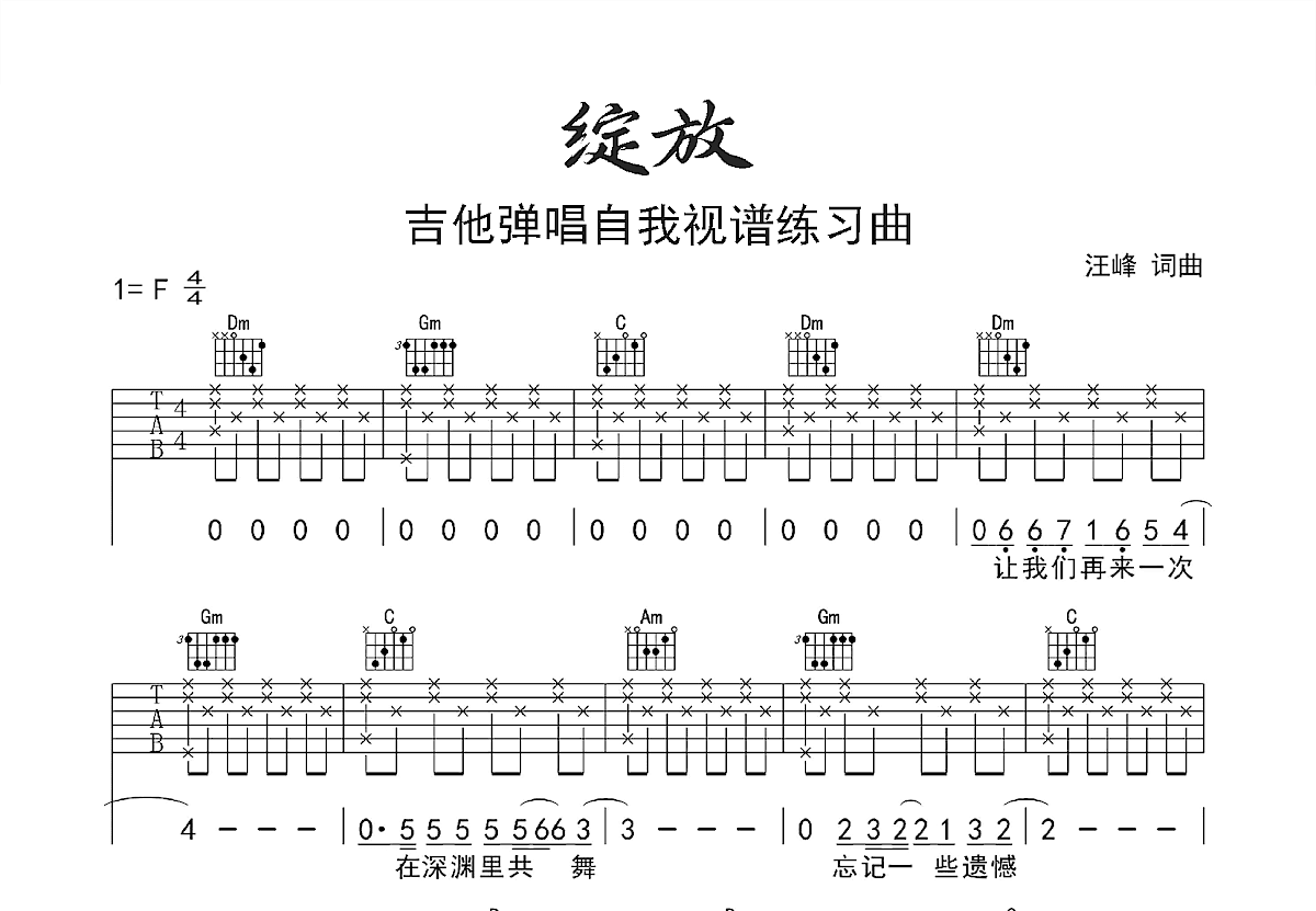 绽放吉他谱预览图