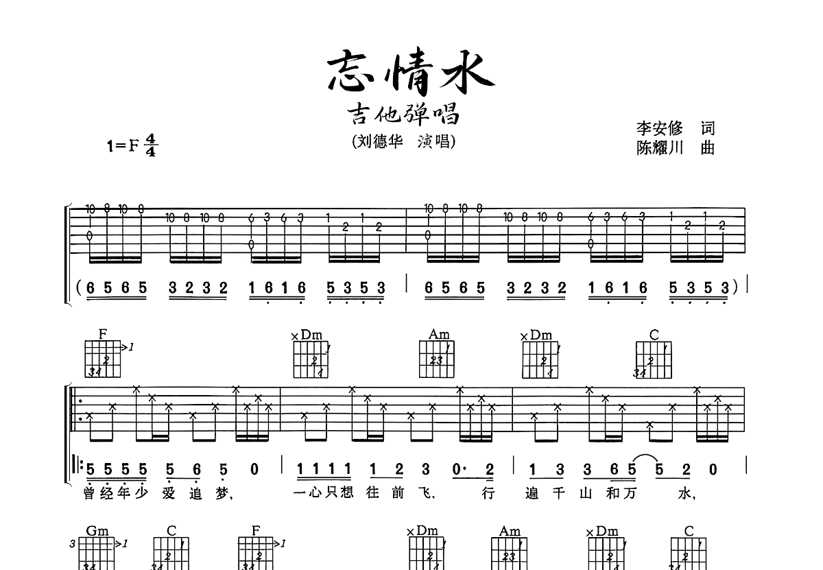忘情水吉他谱预览图