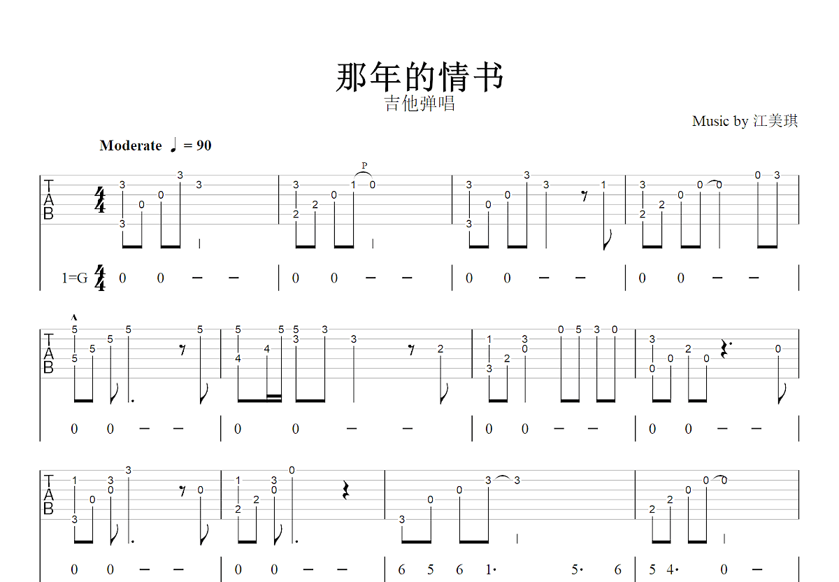 那年的情书吉他谱预览图