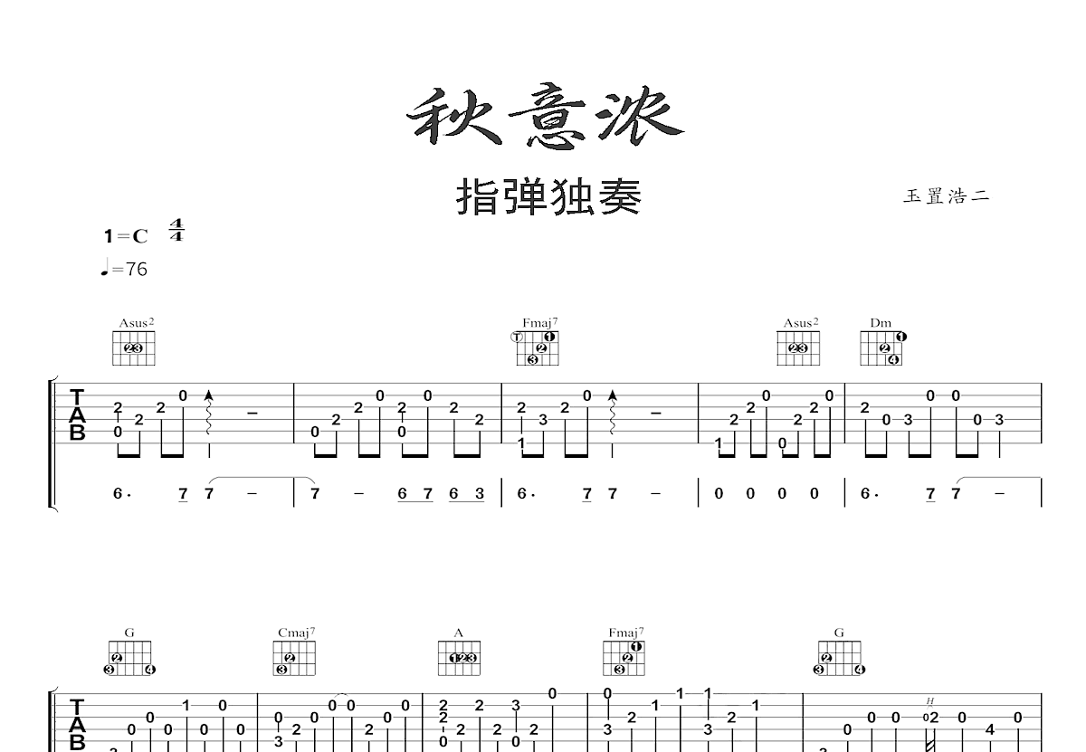 秋意浓吉他谱预览图