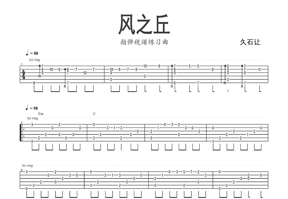 风之丘吉他谱预览图