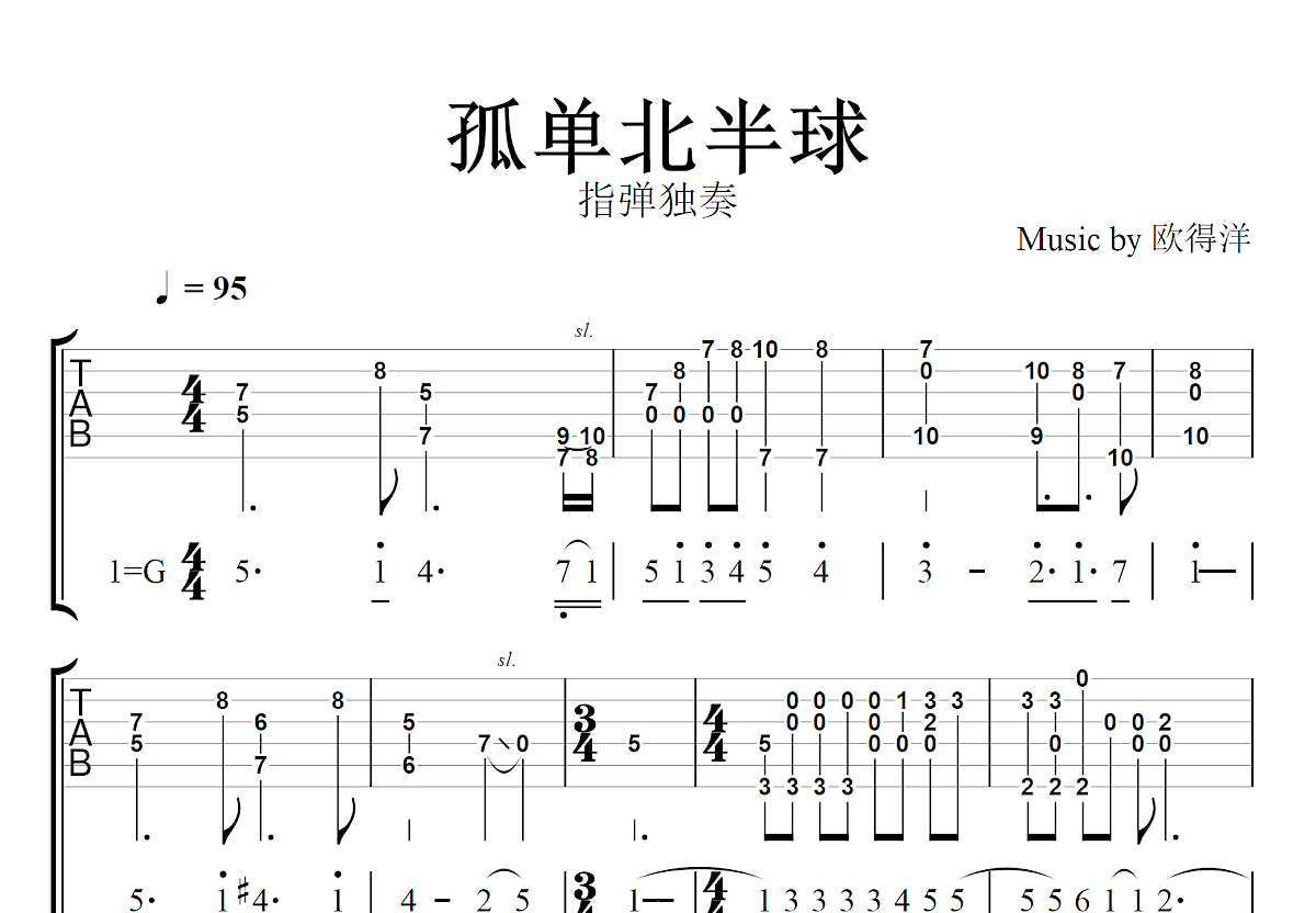 孤单北半球吉他谱预览图