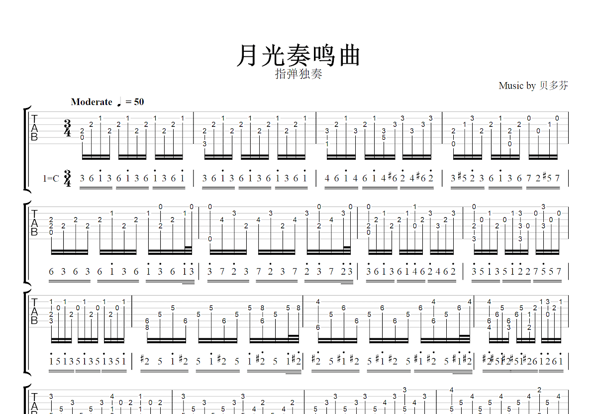 月光奏鸣曲吉他谱_贝多芬_C调指弹