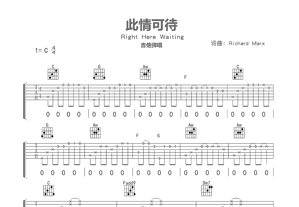 此情可待吉他谱预览图