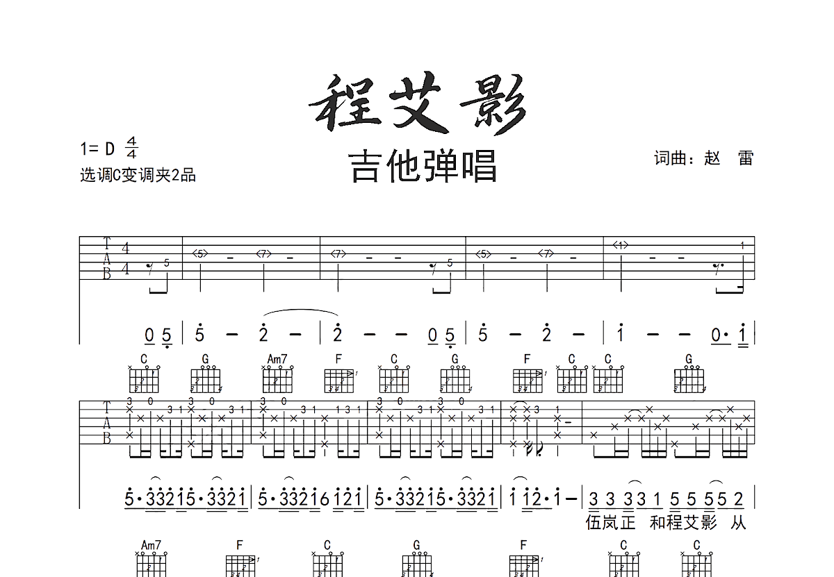 程艾影吉他谱预览图