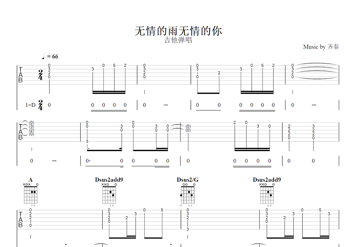 无情的雨无情的你吉他谱预览图