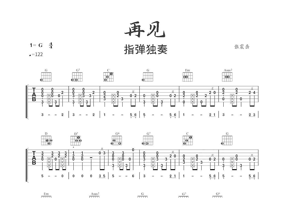 再见吉他谱预览图