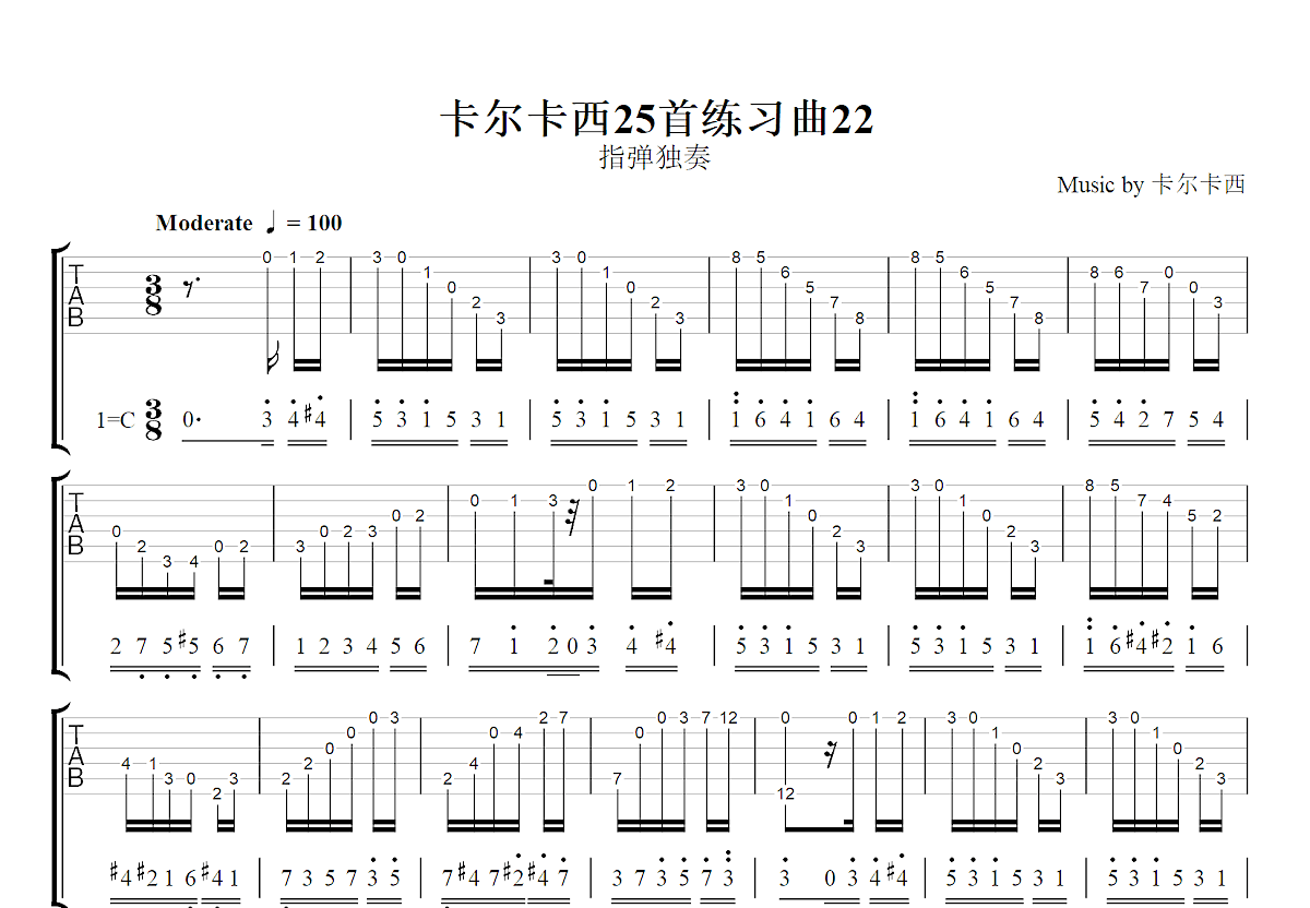 卡尔卡西25首练习曲22吉他谱_卡尔卡西_C调指弹