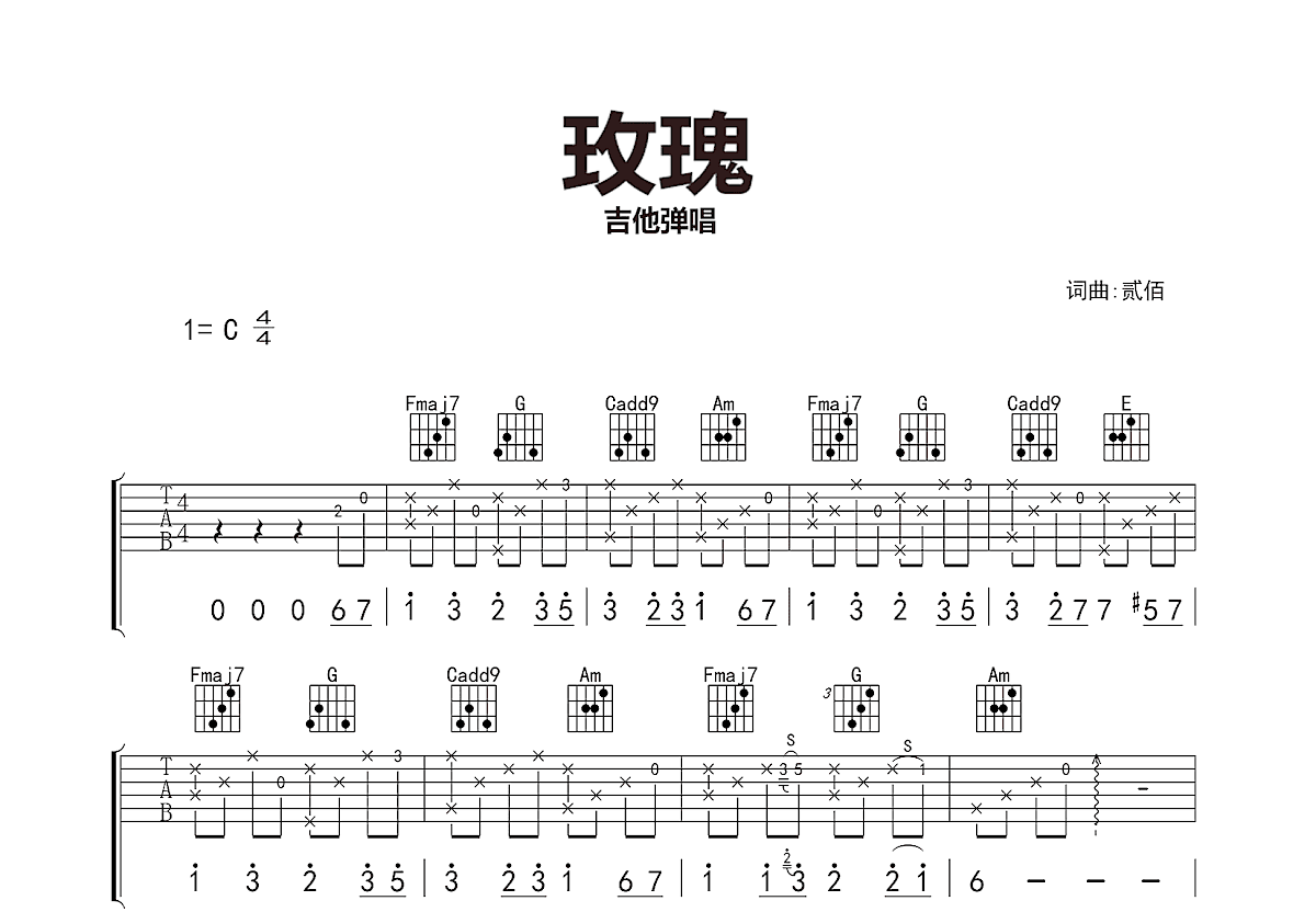 玫瑰吉他谱预览图