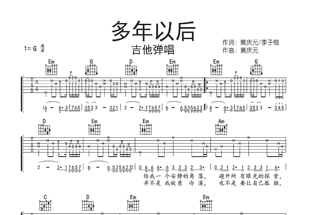 多年以后吉他谱预览图