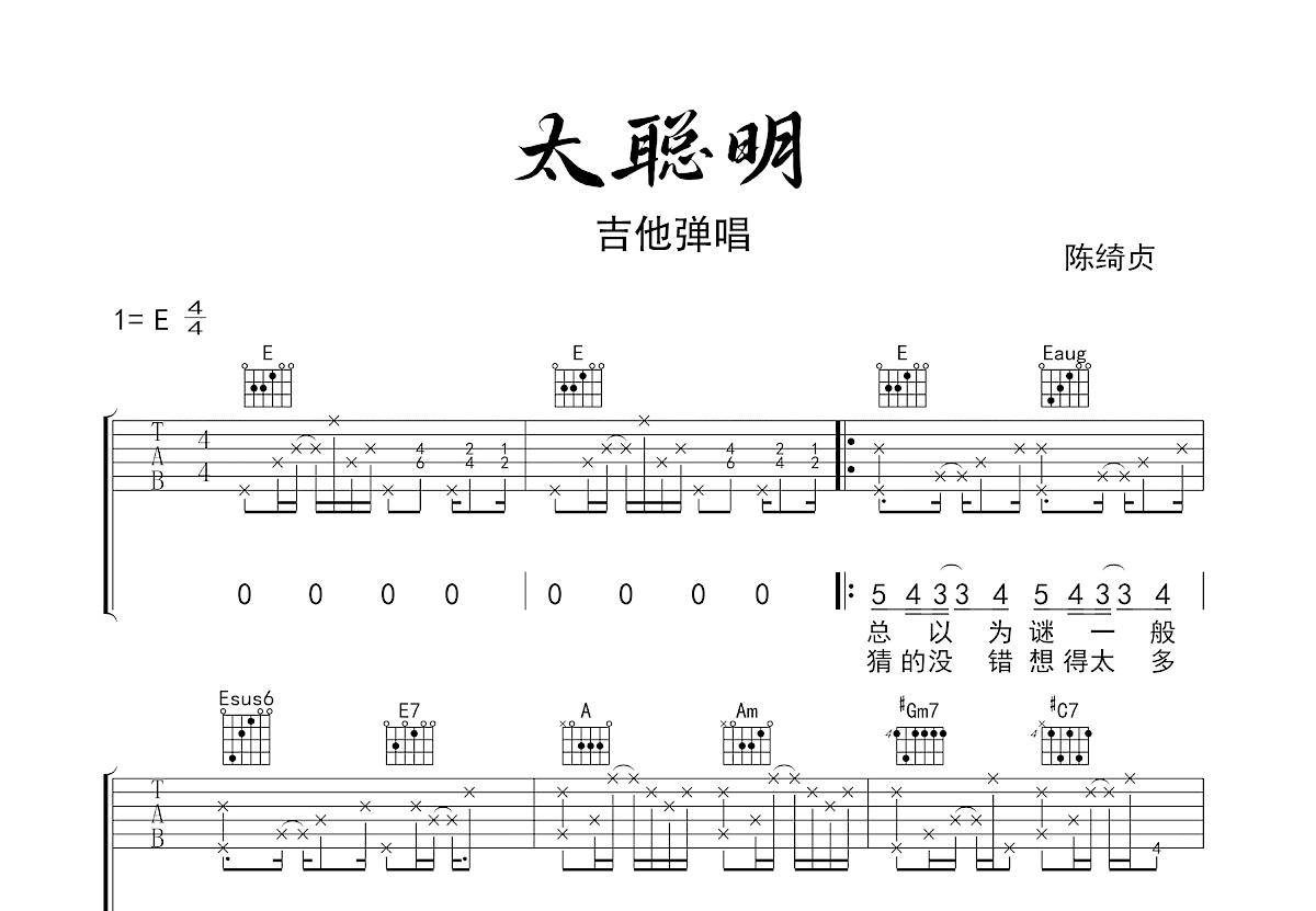 太聪明吉他谱预览图