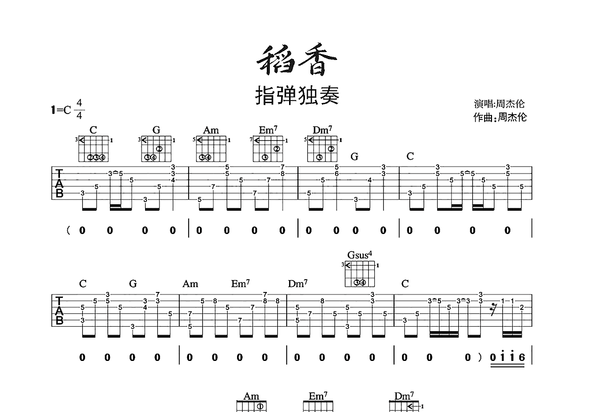 稻香吉他谱预览图