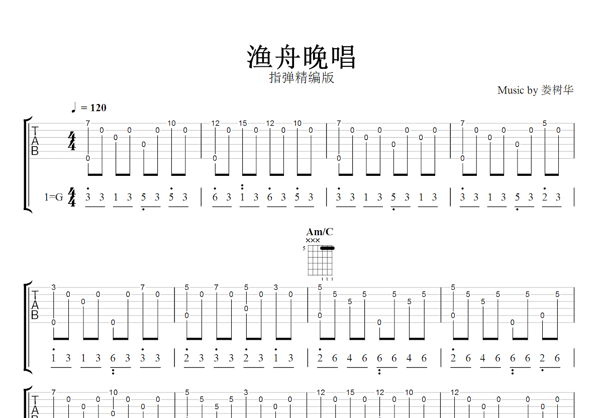 渔舟唱晚吉他谱_娄树华_G调指弹