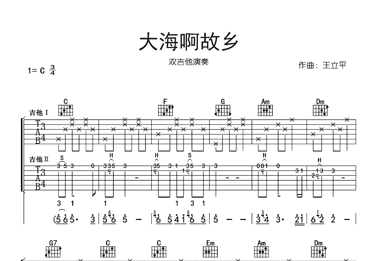 大海啊故乡吉他谱预览图