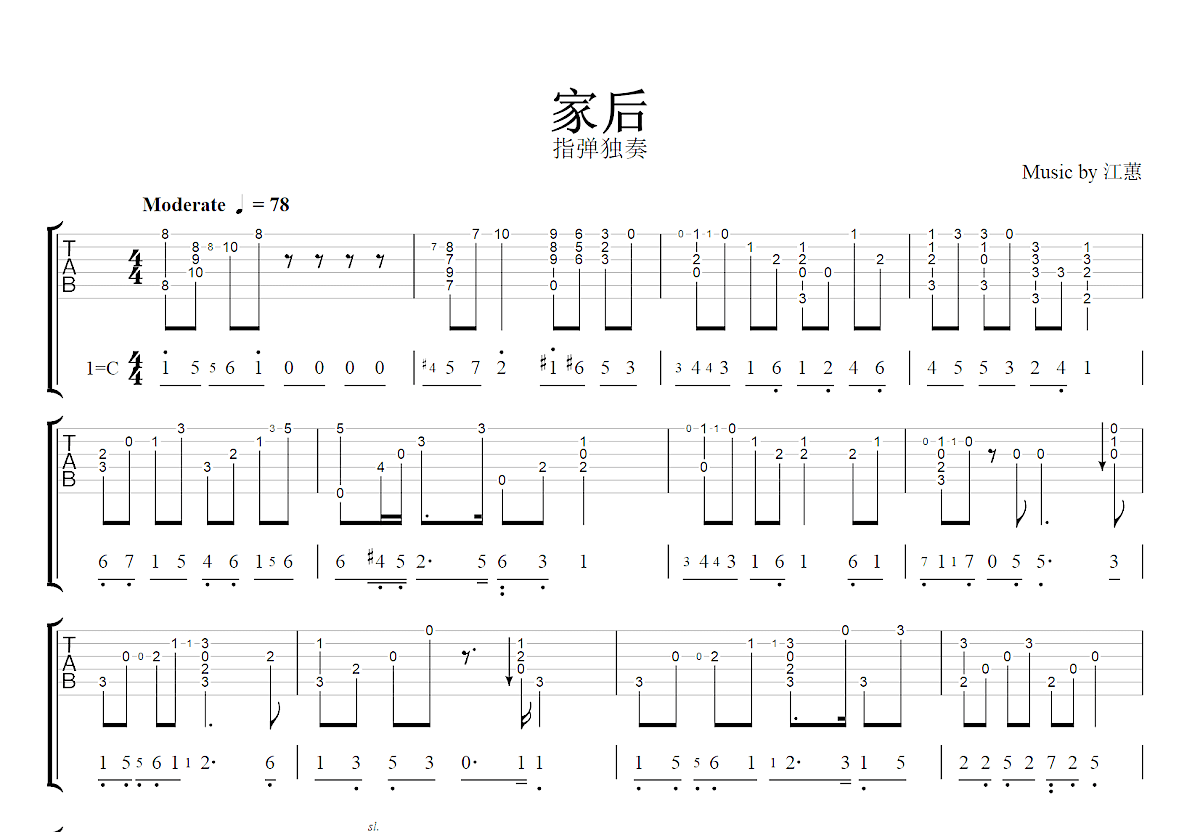 家后吉他谱_江惠_C调指弹