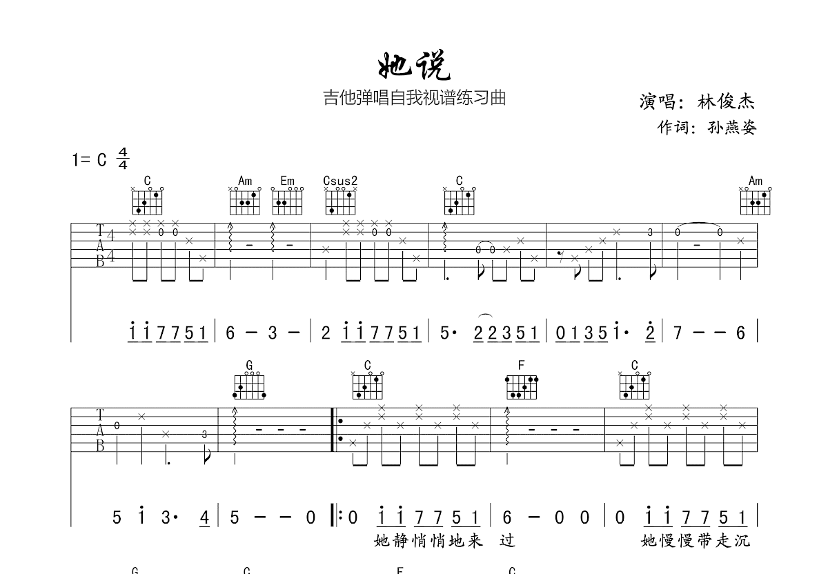 她说吉他谱预览图