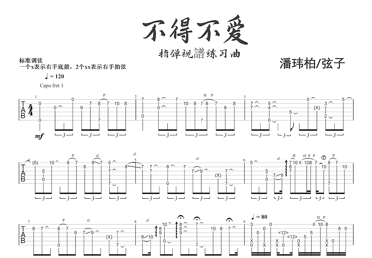 不得不爱吉他谱预览图