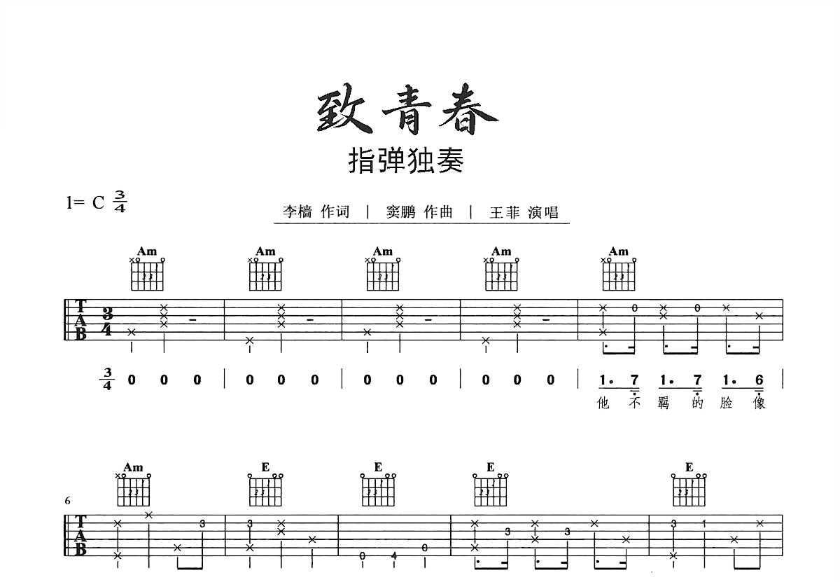 致青春吉他谱预览图