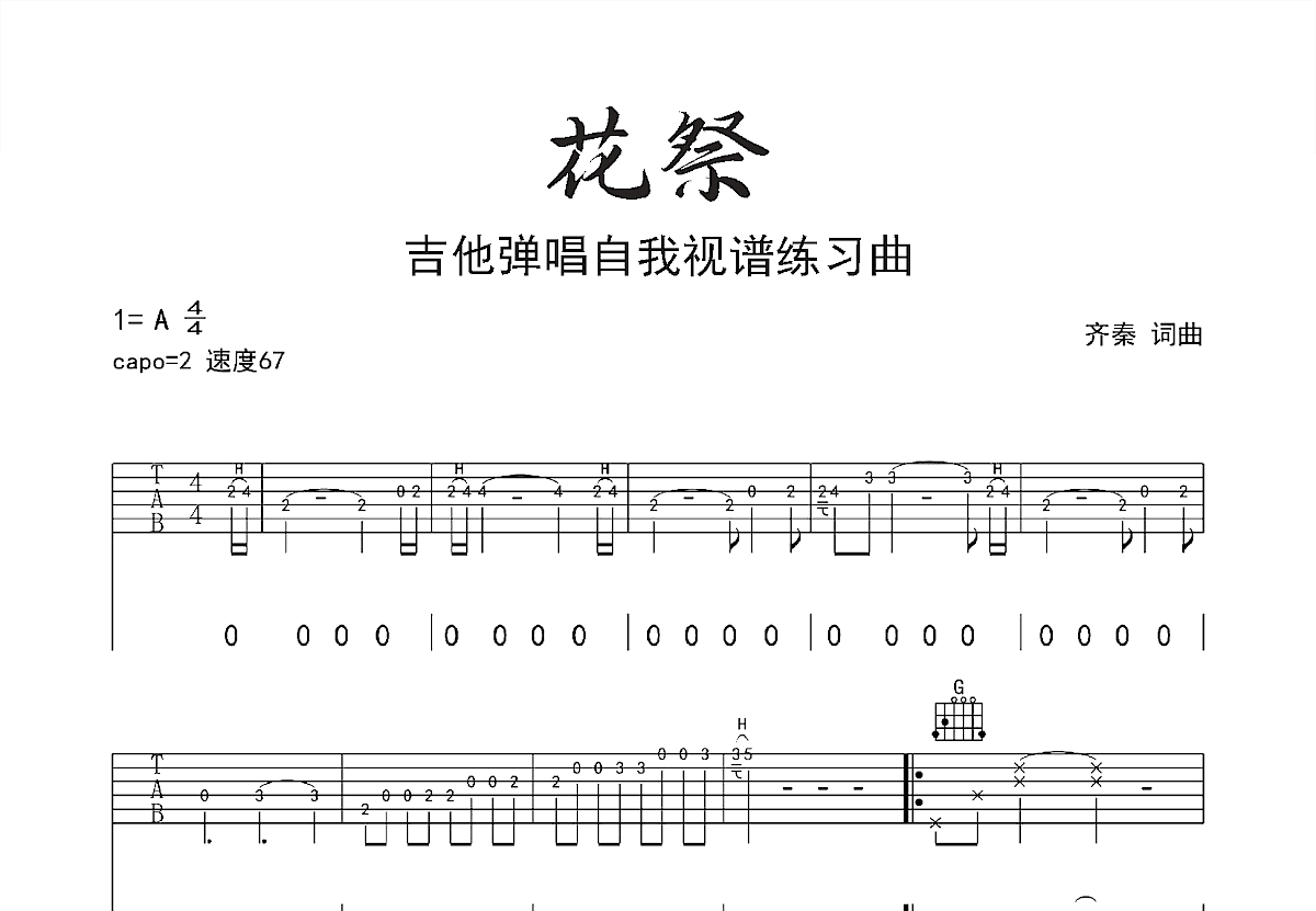 花祭吉他谱预览图