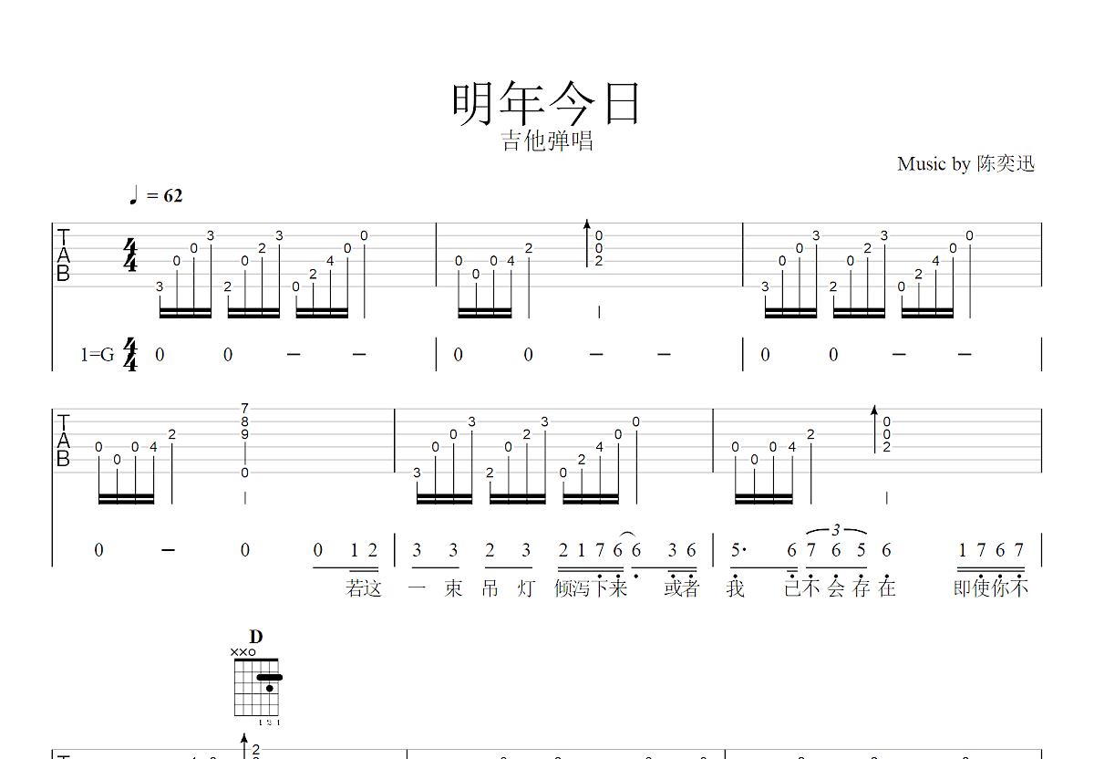 明年今日简谱歌谱图片