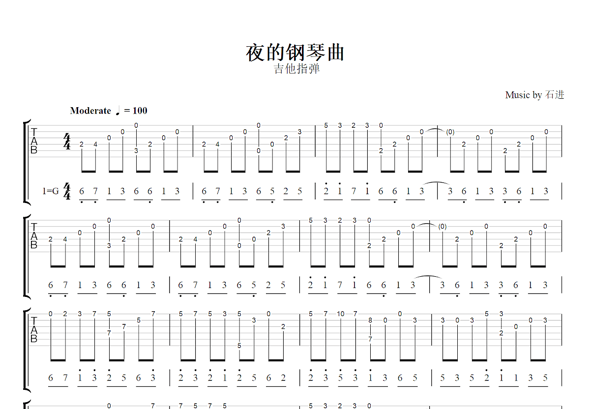 夜的钢琴曲吉他谱_石进_G调指弹