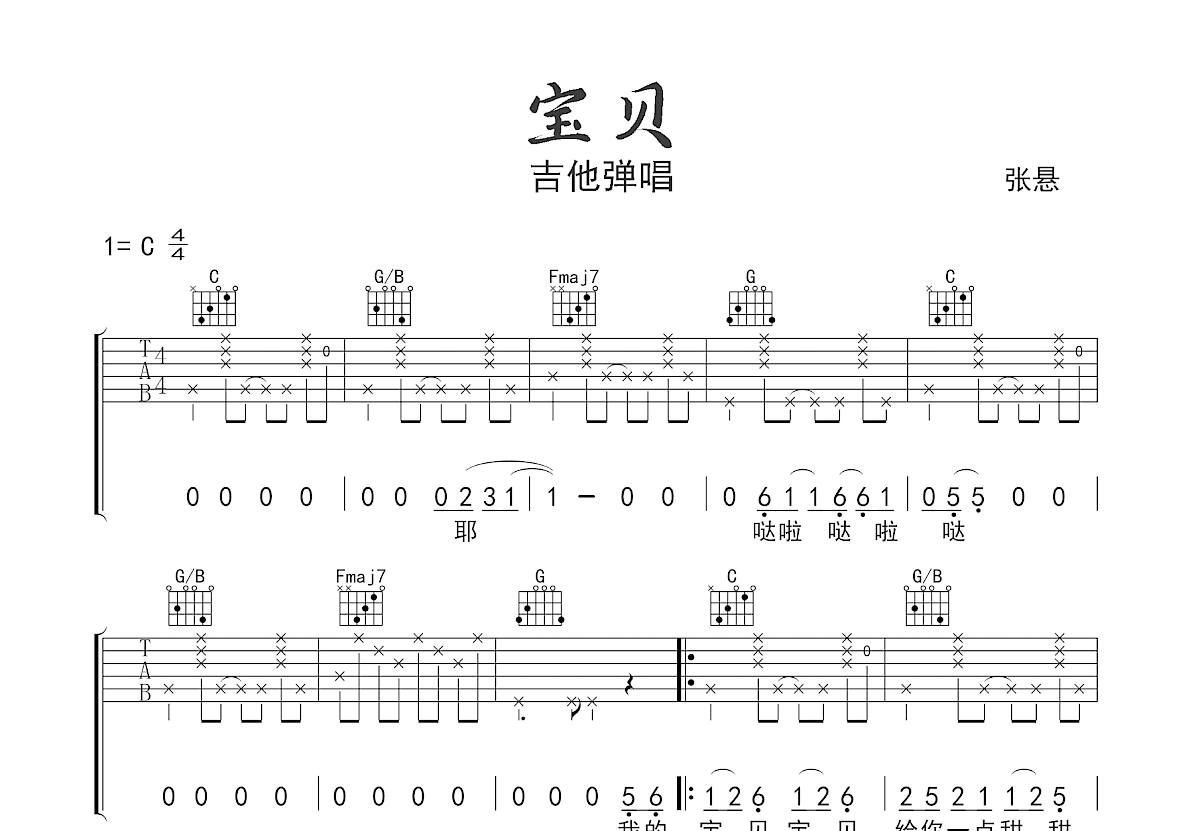 宝贝吉他谱预览图