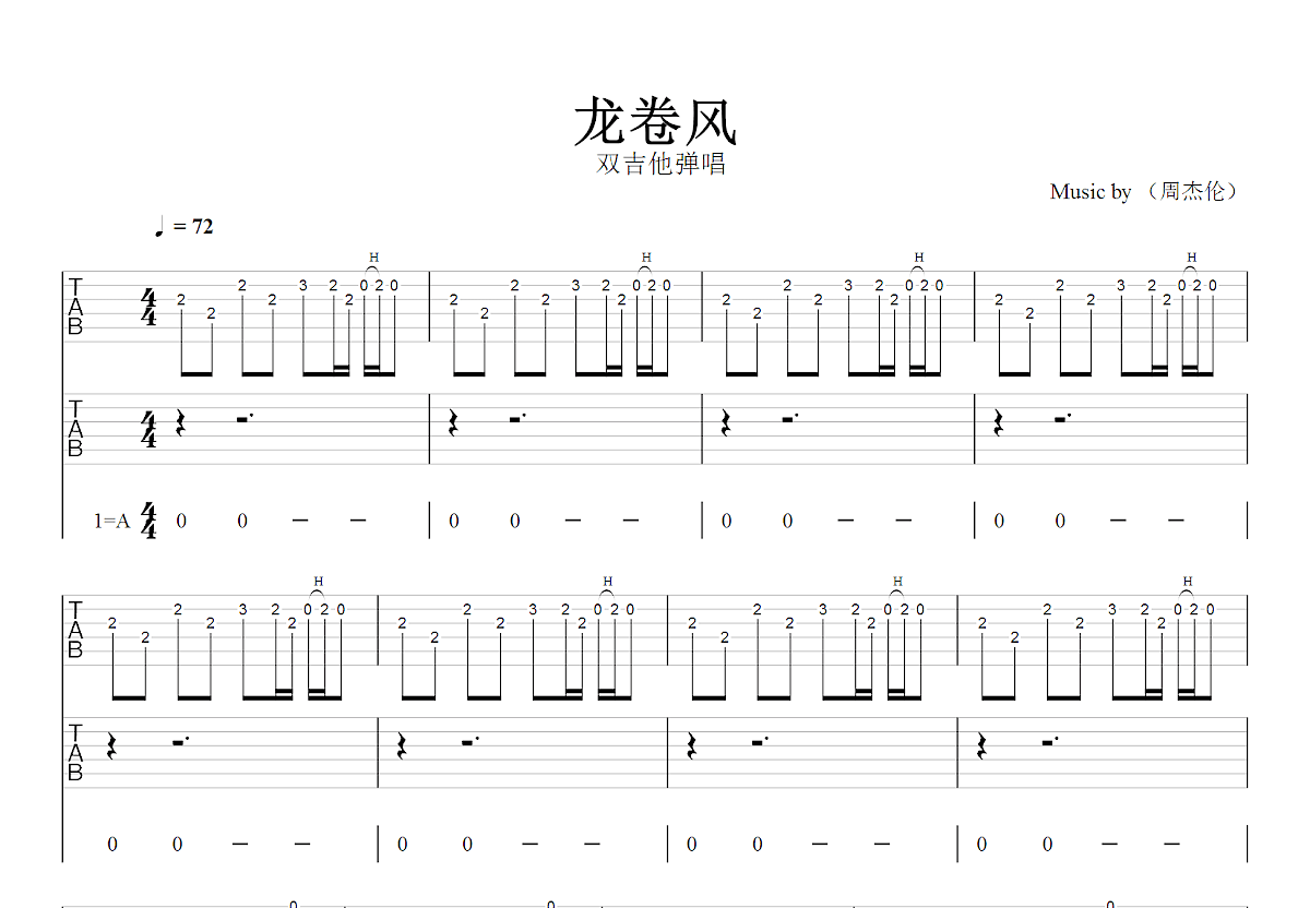 龙卷风吉他谱预览图