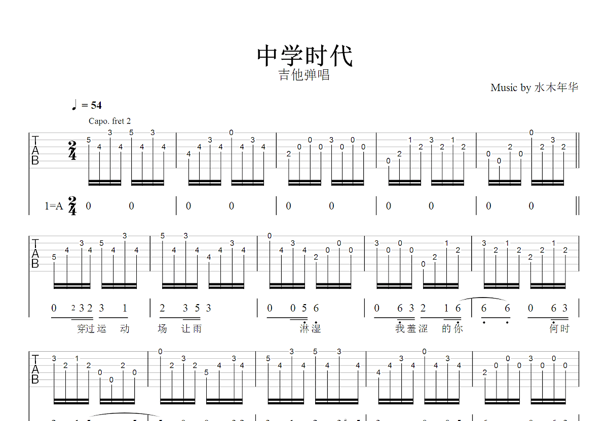 中学时代吉他谱预览图
