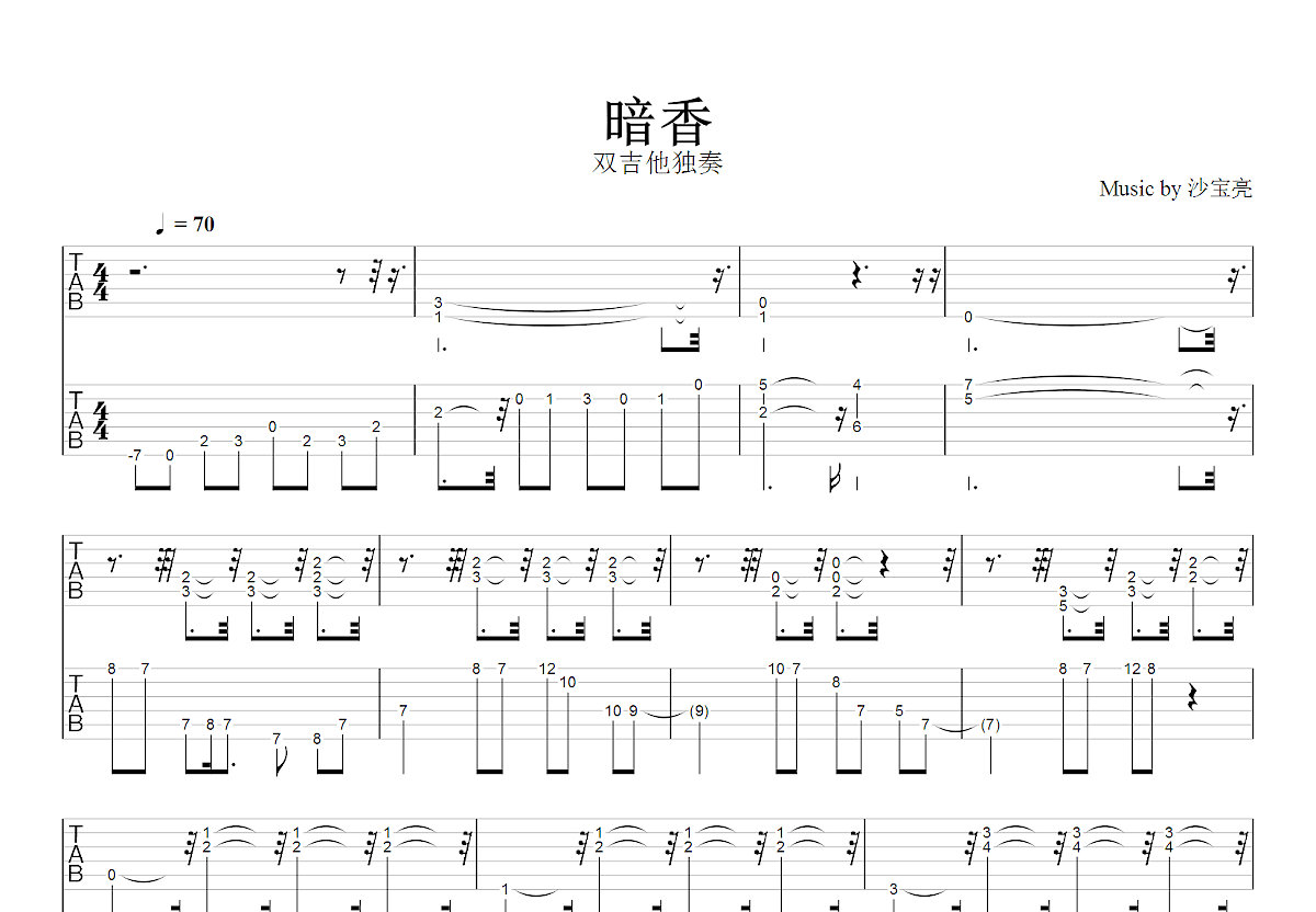暗香吉他谱预览图