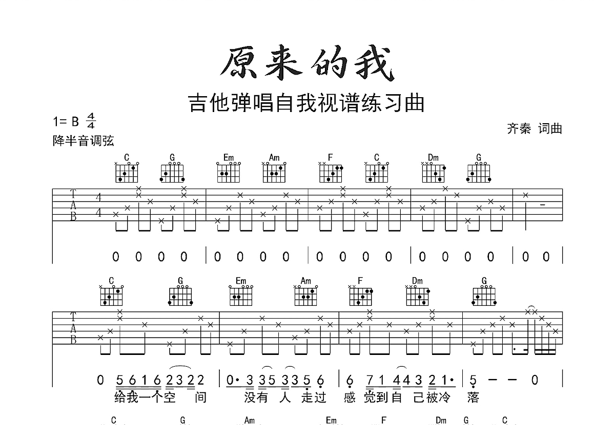 原来的我吉他谱预览图