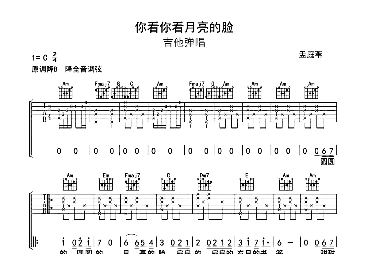 你看你看月亮的脸吉他谱预览图