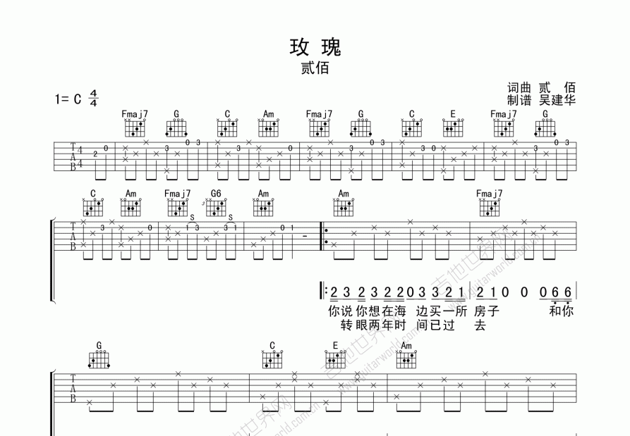 玫瑰吉他谱预览图