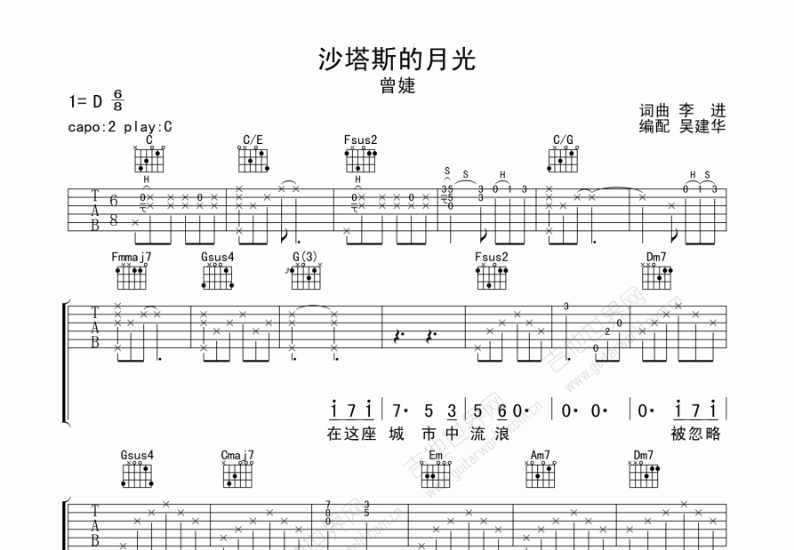 沙塔斯的月光吉他谱预览图