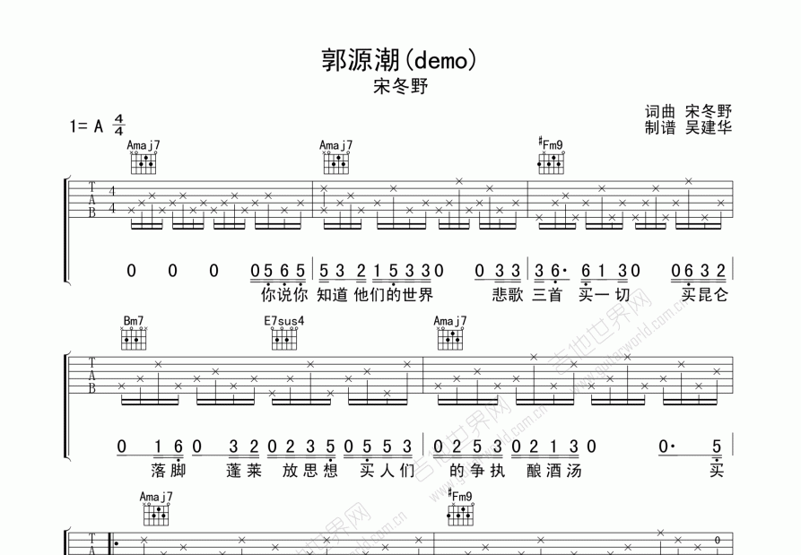 郭源潮吉他谱预览图