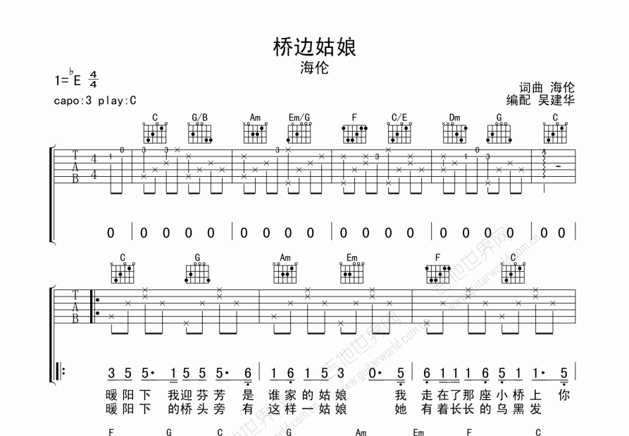 桥边姑娘吉他谱预览图