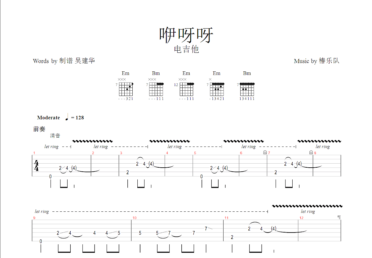 咿呀呀吉他谱预览图