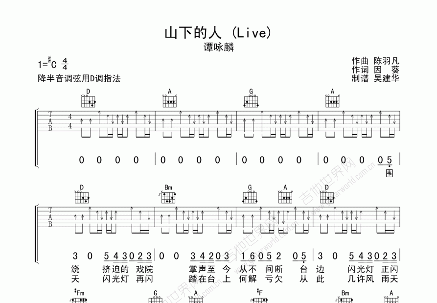 山下的人吉他谱预览图