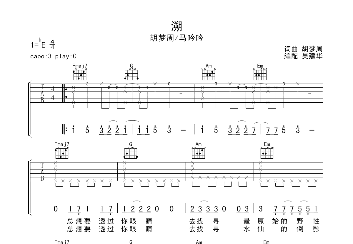 溯吉他谱预览图