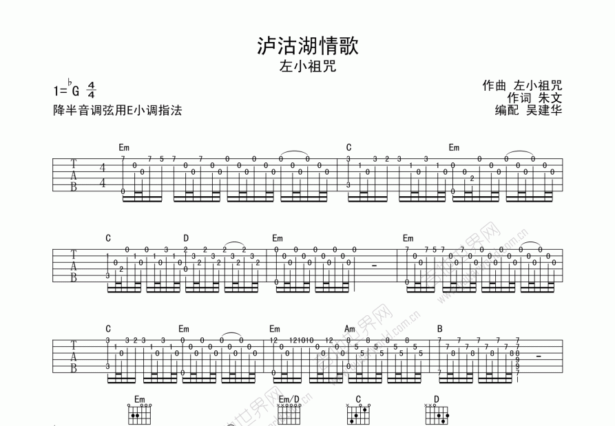 泸沽湖情歌吉他谱预览图