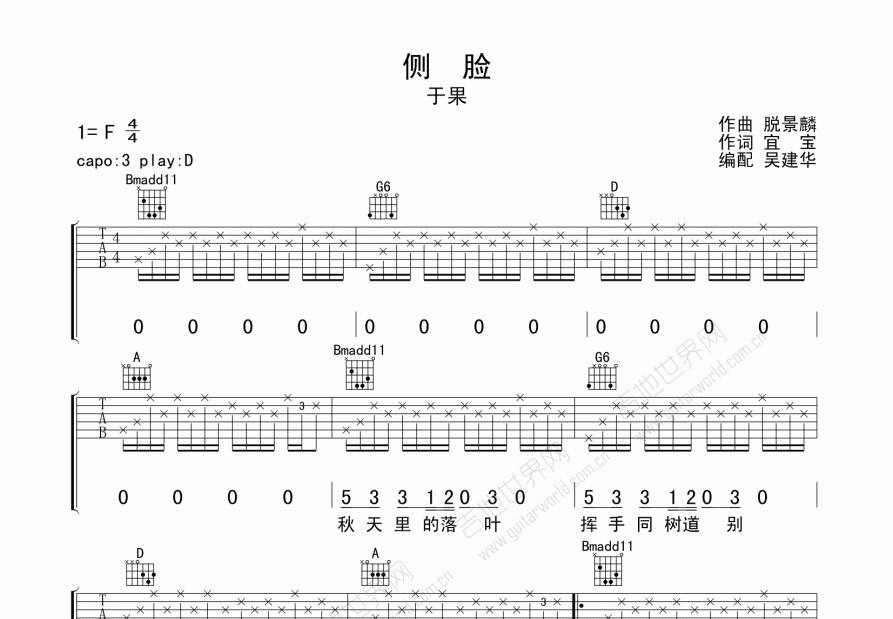 侧脸吉他谱预览图