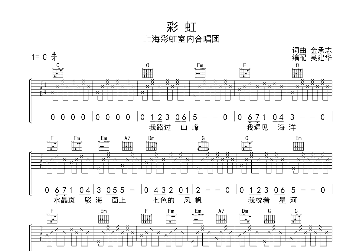 彩虹吉他谱预览图