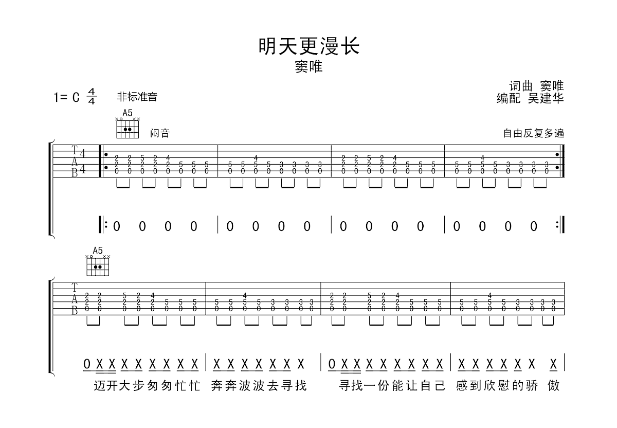 明天更漫长吉他谱预览图