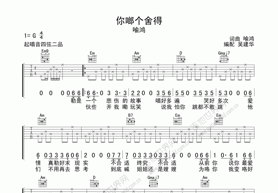 你啷个舍得吉他谱_喻鸿_G调弹唱