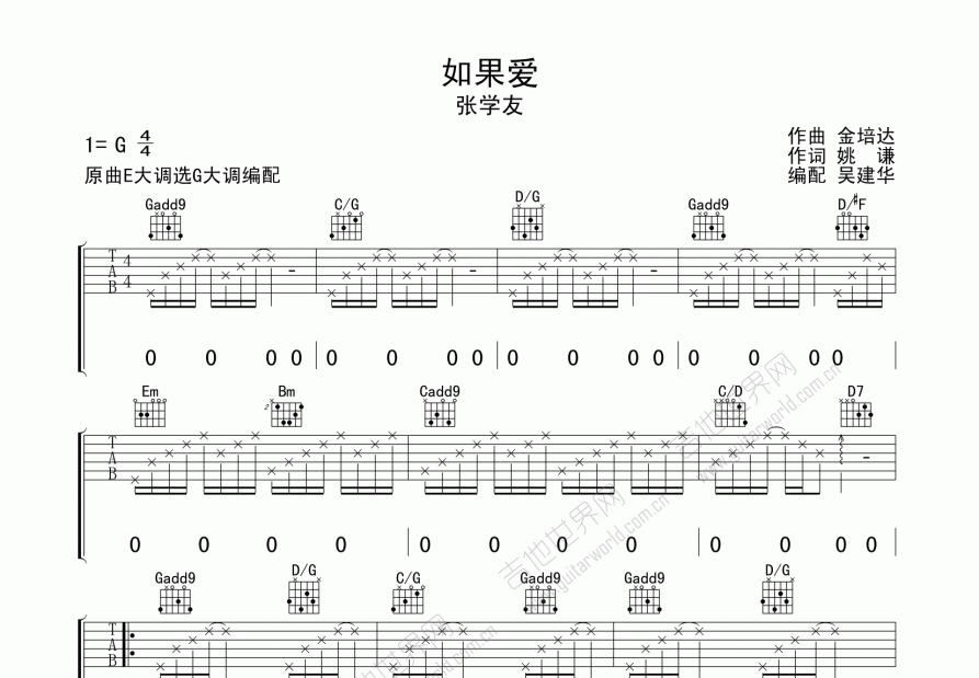 如果爱吉他谱预览图